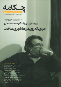 مجله چکامه شماره ۱