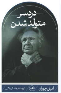 دردسر متولد شدن