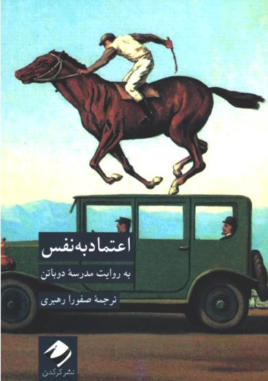 اعتماد به نفس