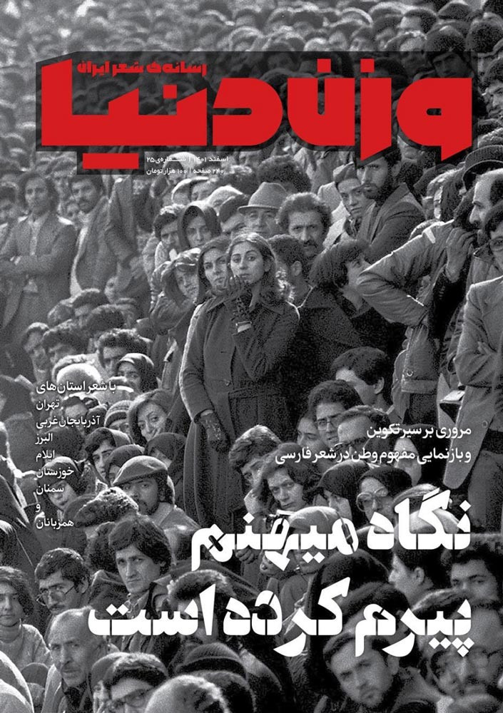 مجله وزن دنیا شماره ۲۵
