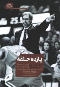 یازده حلقه