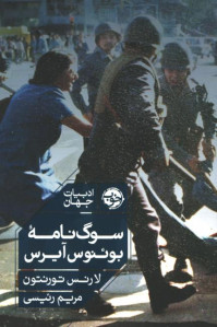 سوگ نامه بوئنوس آیرس