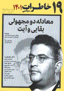 مجله خاطرات سیاسی شماره 19