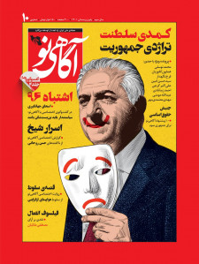 مجله آگاهی نو شماره ۱۰