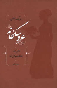 عروسکخانه