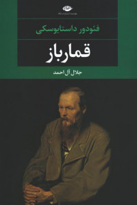 قمار باز