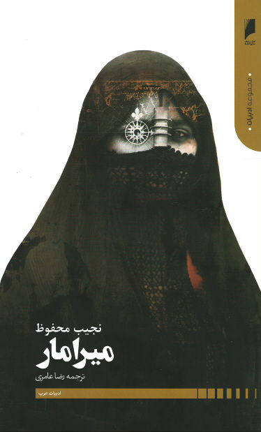 میرامار