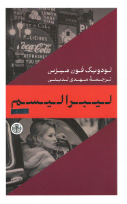 لیبرالیسم | نشر پارسه