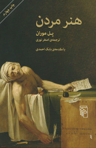 هنر مردن