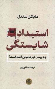 استبداد شایستگی