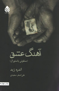 آهنگ عشق