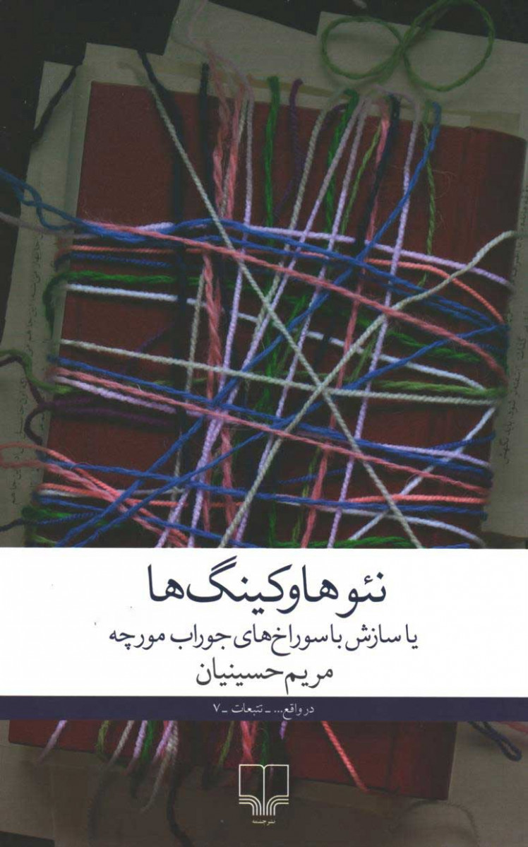 نئوهاوکینگ ها