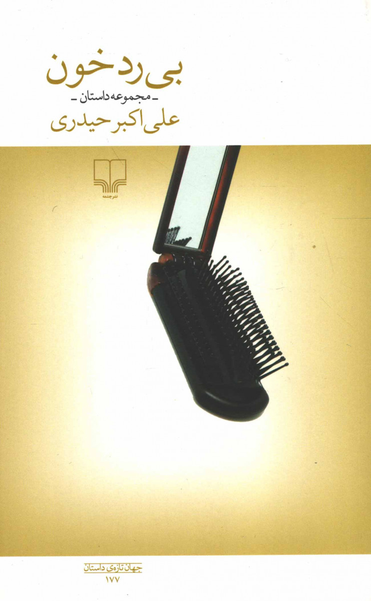 بی رد خون