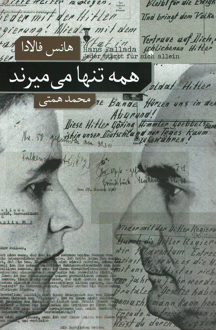 همه تنها می میرند