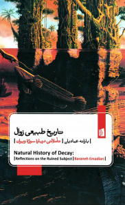 تاریخ طبیعی زوال