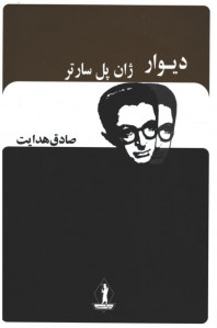 دیوار