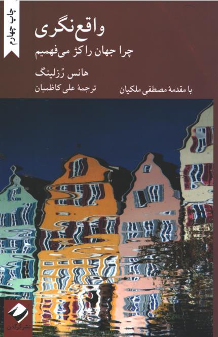 واقع نگری