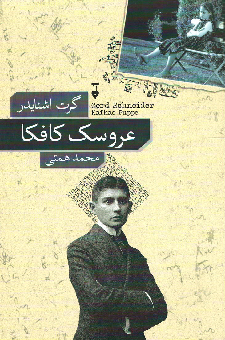 عروسک کافکا