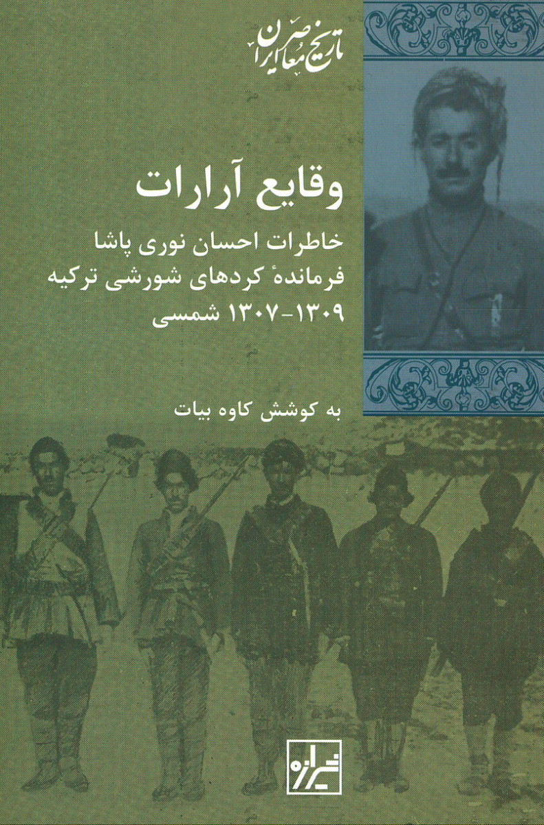 وقایع آرارات