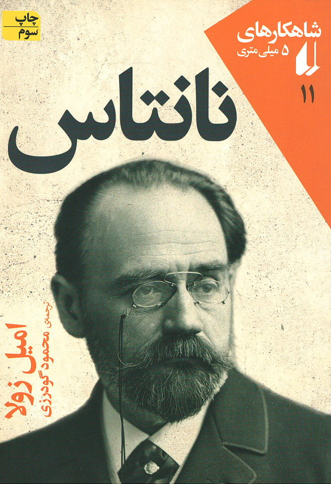 نانتاس