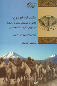 داشناک، خویبون