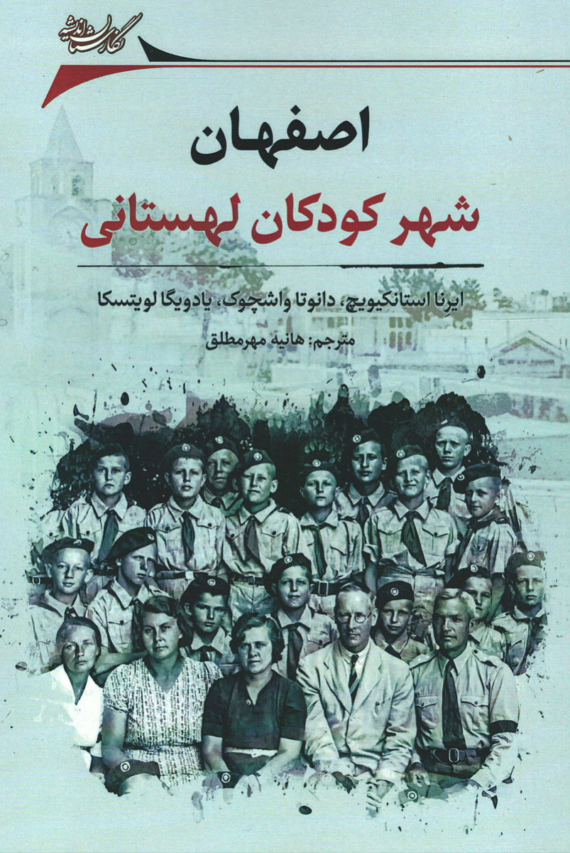 اصفهان