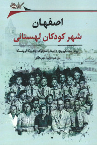 اصفهان
