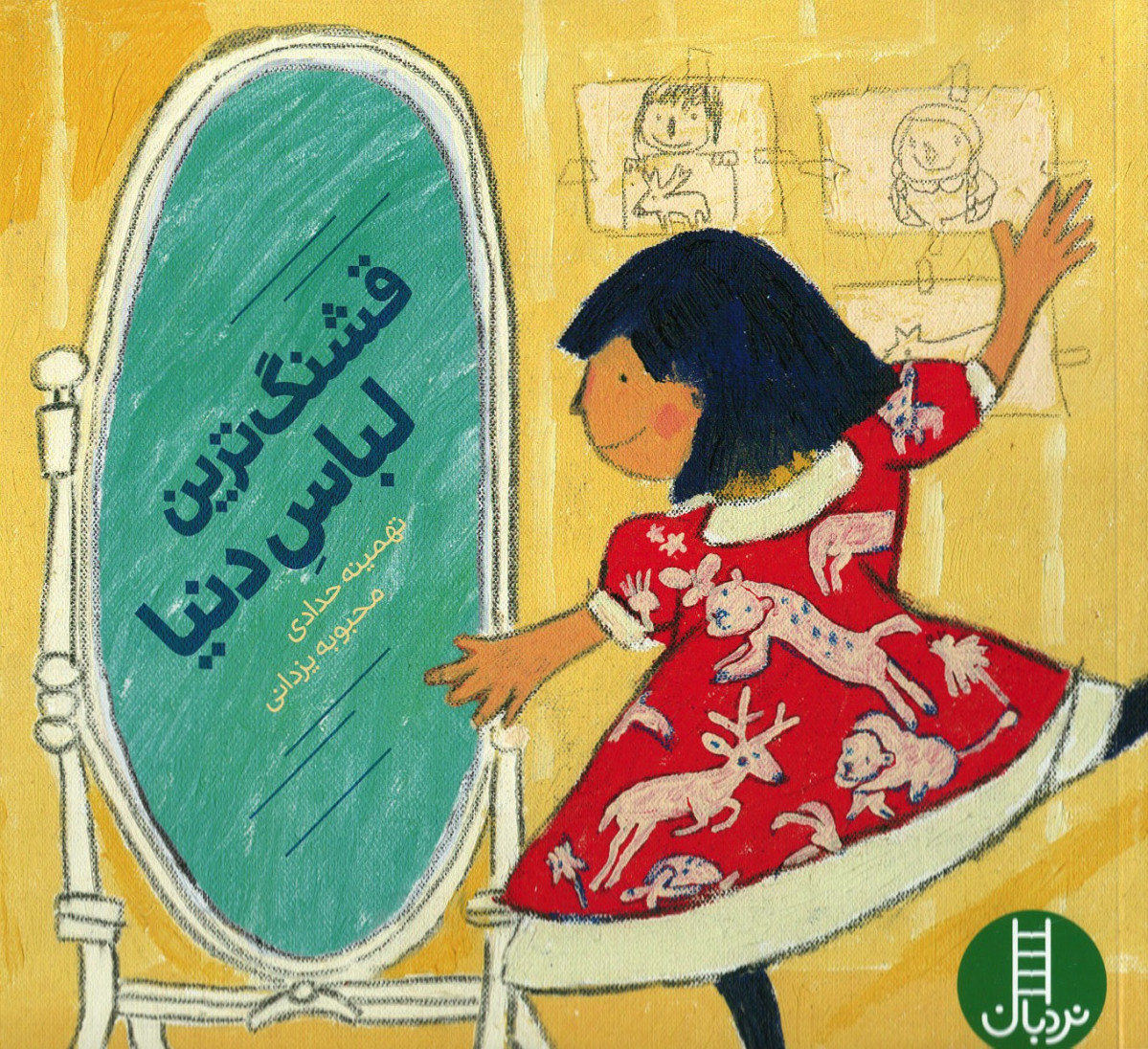 قشنگ ترین لباس دنیا