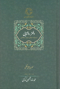 دفتر روشنایی