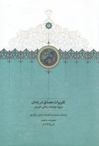 تقریرات مصدق در زندان