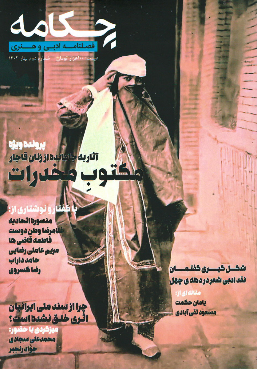 مجله چکامه شماره ۲
