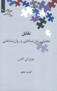 تقابل