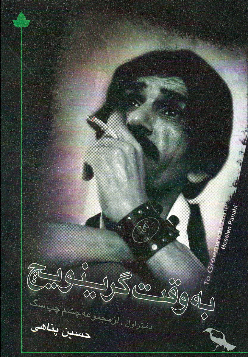 به وقت گرینویچ