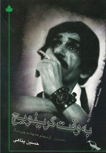 به وقت گرینویچ