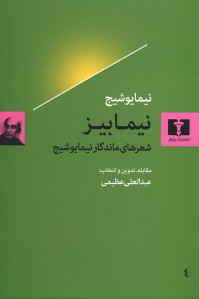 نیمابیز