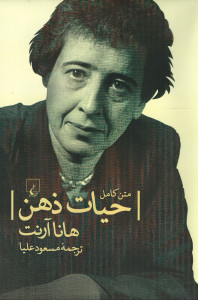 حیات ذهن