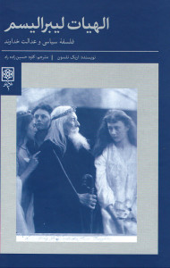 الهیات لیبرالیسم