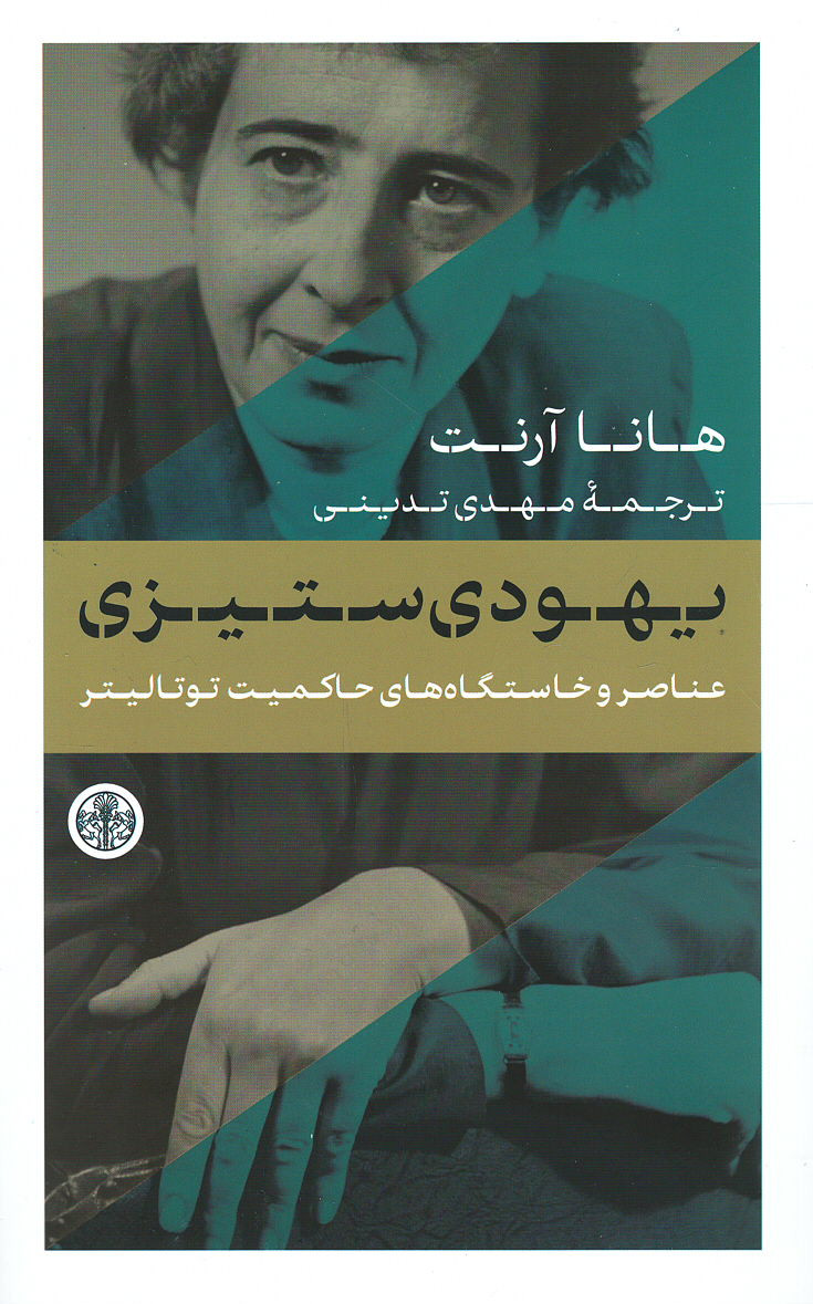 یهودی ستیزی