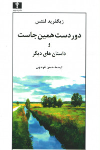 دوردست همین جاست