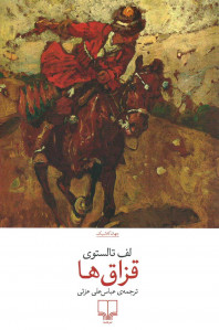 قزاق ها