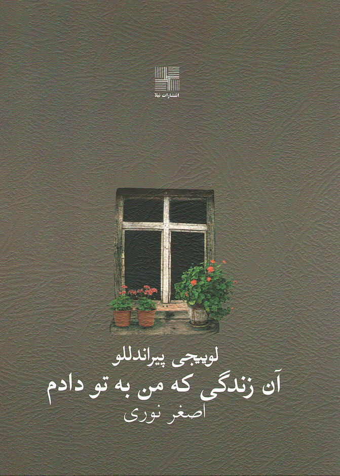 آن زندگی که من به تو دادم