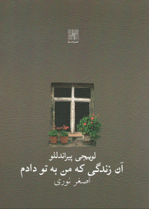 آن زندگی که من به تو دادم