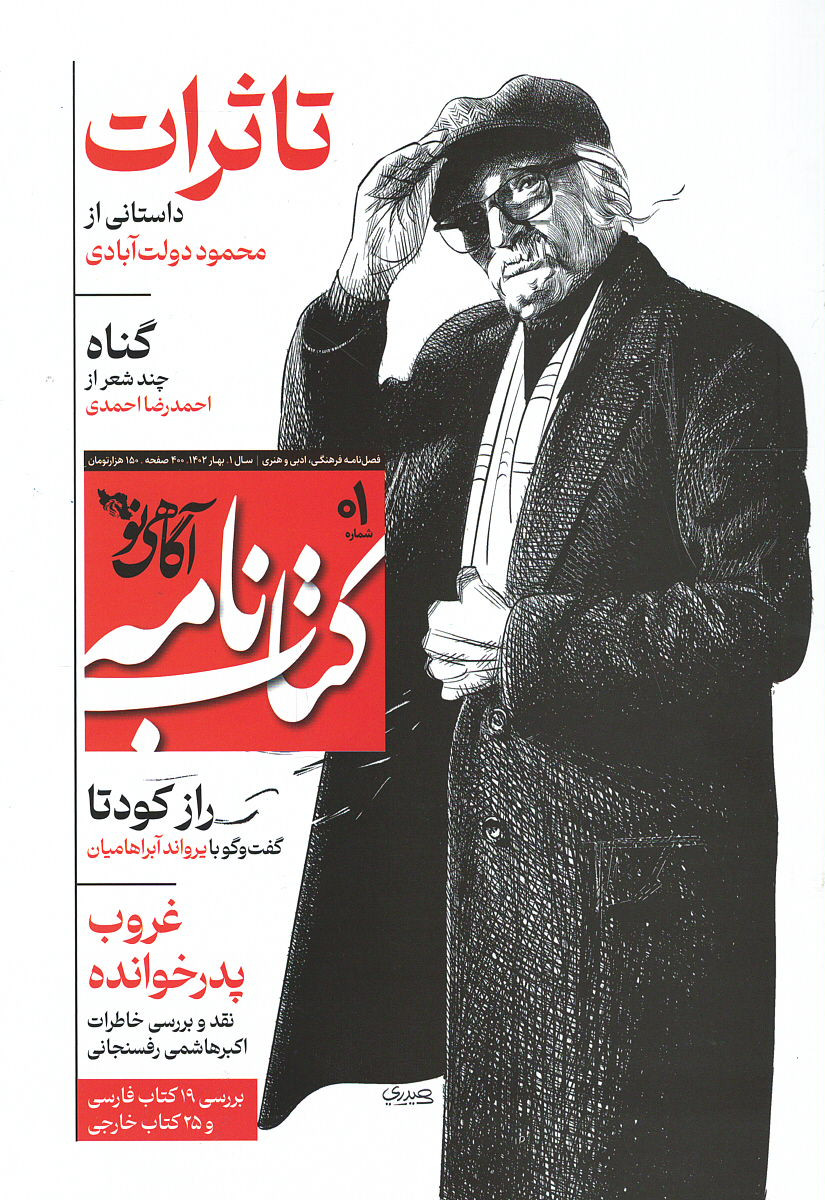 کتاب نامه آگاهی نو شماره ۱