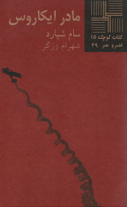 مادر ایکاروس