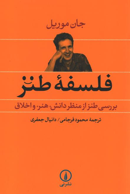 فلسفه طنز