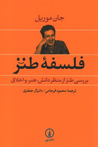 فلسفه طنز