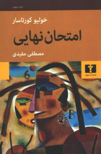 امتحان نهایی