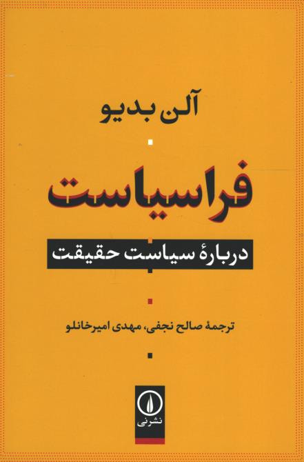 فرا سیاست