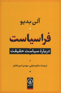 فرا سیاست