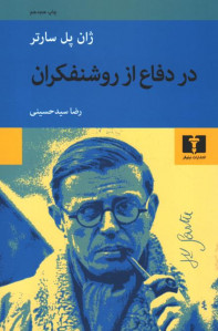 در دفاع از روشنفکران